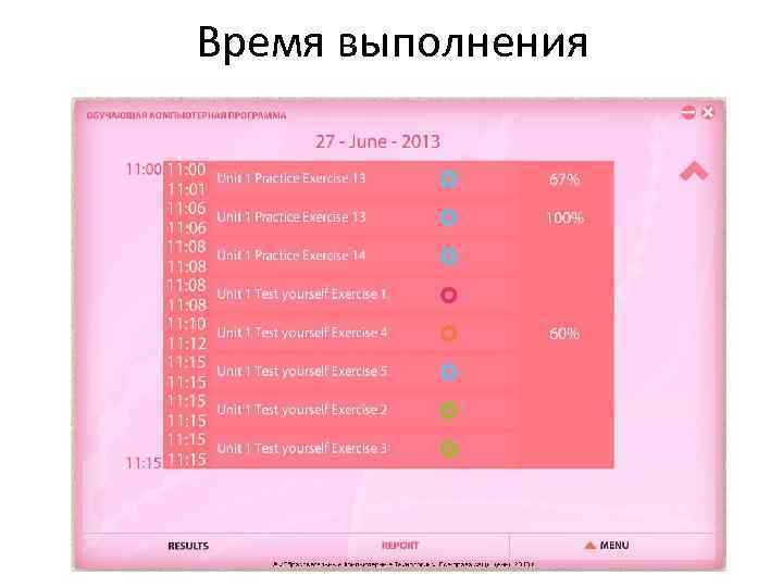 Время выполнения 