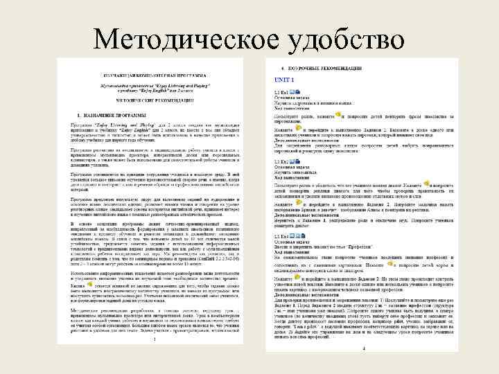 Методическое удобство 