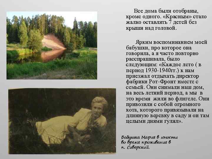 Все дома были отобраны, кроме одного. «Красным» стало жалко оставлять 7 детей без крыши