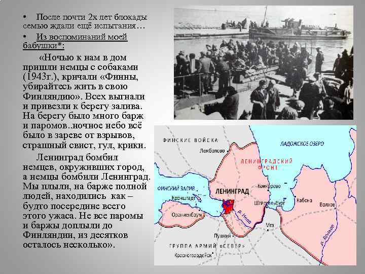  • После почти 2 х лет блокады семью ждали ещё испытания… • Из