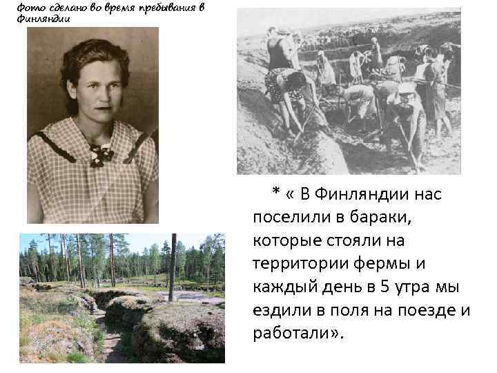 Фото сделано во время пребывания в Финляндии * « В Финляндии нас поселили в