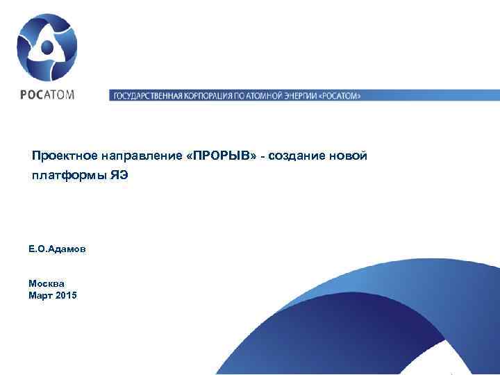 Пср проекты росатома примеры