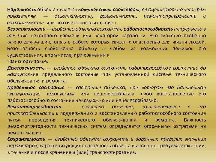 Работоспособность надежность долговечность машин