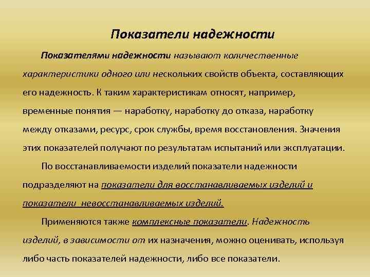 Контрольная работа по теме Количественные характеристики надежности