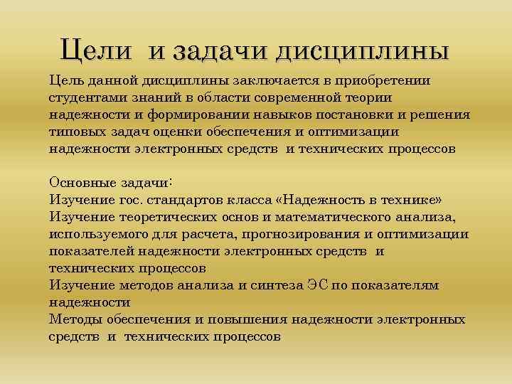 Теоретическая цель