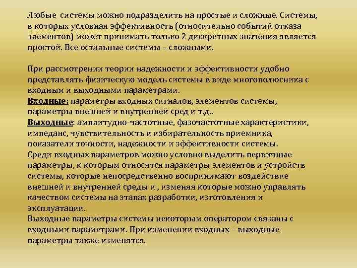 Системы могут. Задачи теории надежности. Цели теории надежности. Задача основы теории надежности. Основными задачами теории надежности являются:.