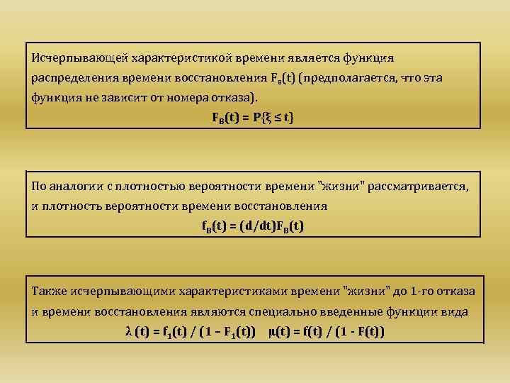 Основы теории надежности машин