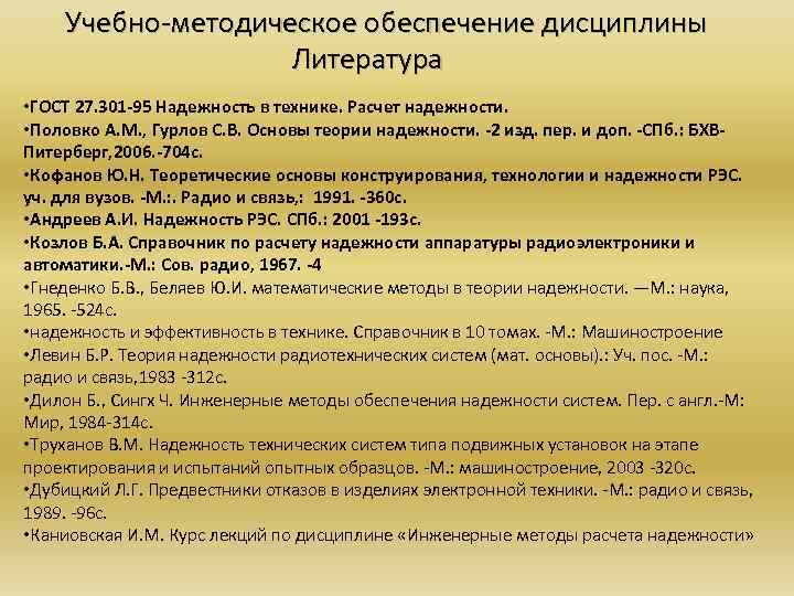 Техника расчета. Цели и задачи теории надежности.. Задача основы теории надежности. Особенности теории надежности. Показатели надежности РЭС.