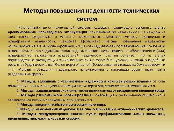 Методология повышения