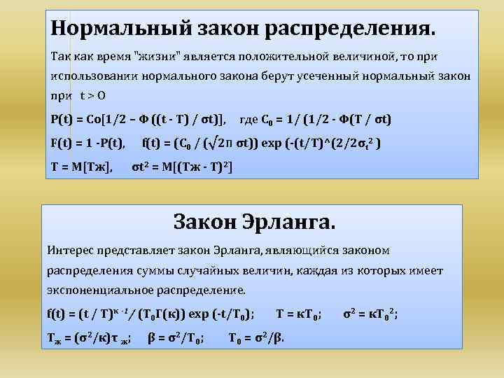 Нормальный закон распределения. Так как время 