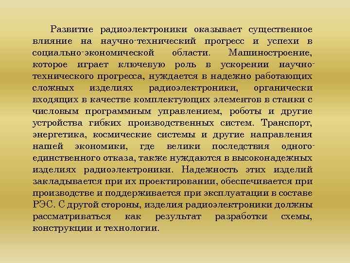 Научно технический Прогресс в машиностроении. Тенденции развития радиоэлектроники. Развитие радиоэлектроники презентация. Основные задачи технического прогресса в машиностроении..