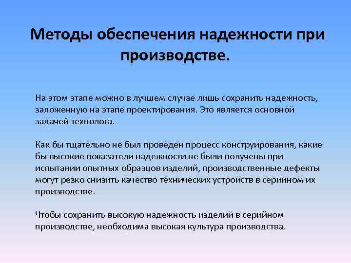 Условия обеспечения надежности