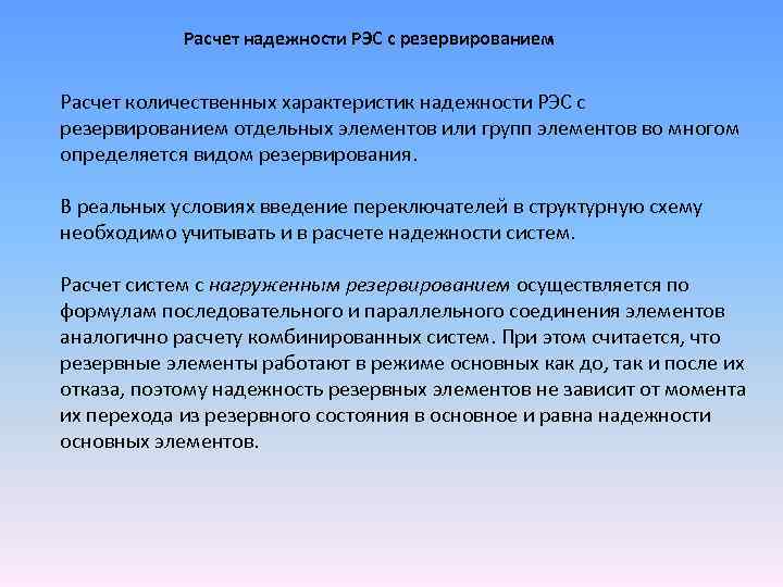 Основные параметры надежности