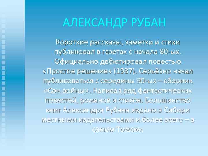 Расскажи заметки. Стихи о Томске короткие. Стихотворение про Томск. Стихи о Томске.