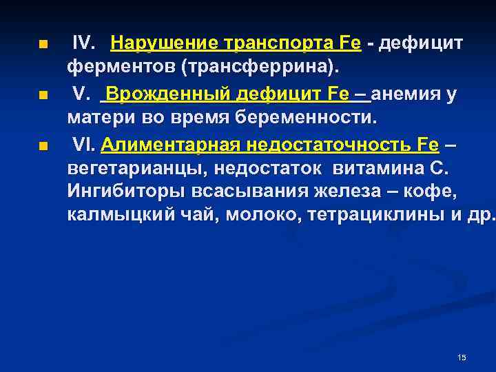 Недостаток ферментов в организме. К чему приводит недостаток ферментов. Дефицит ферментов. Недостаточность ферментов. Дефицит трансферрина.