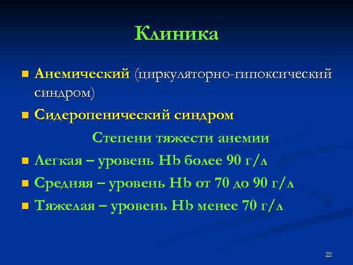 Задачи по анемии с ответами. Анемия классификация по степени тяжести. Степени тяжести анемии. Циркуляторно-гипоксический синдром. Определите степень тяжести анемического синдрома?.