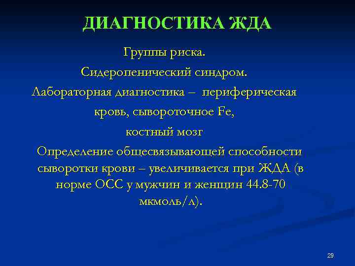 План обследования железодефицитной анемии