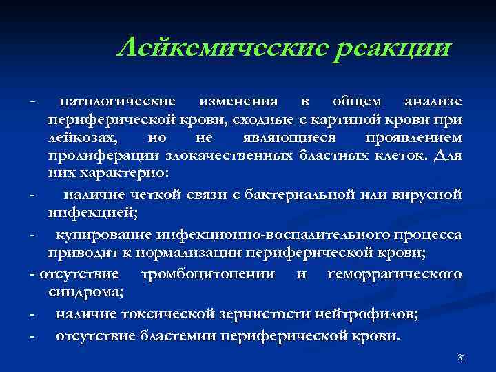 Лейкемические реакции - патологические изменения в общем анализе периферической крови, сходные с картиной крови