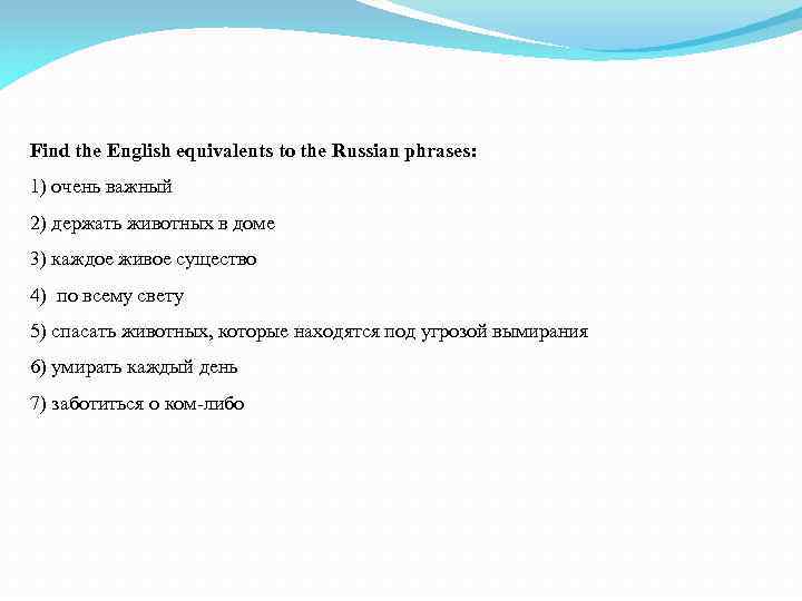 Find the English equivalents to the Russian phrases: 1) очень важный 2) держать животных