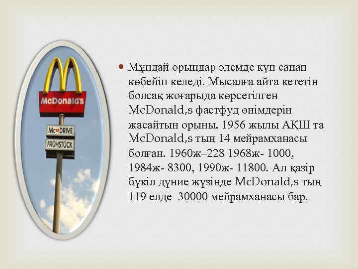  Мұндай орындар әлемде күн санап көбейіп келеді. Мысалға айта кететін болсақ жоғарыда көрсетілген