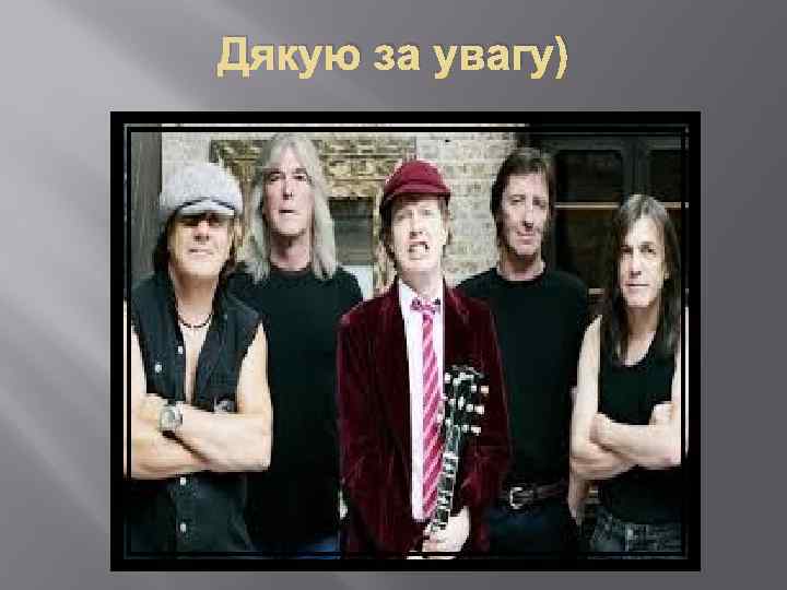 Дякую за увагу) 