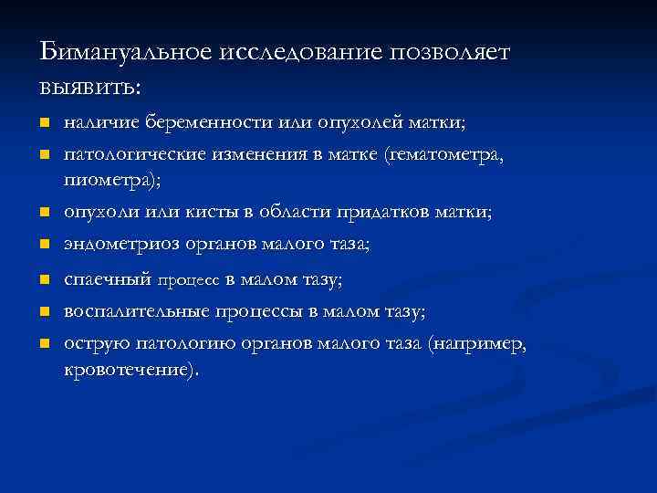 Бимануальное исследование в гинекологии фото