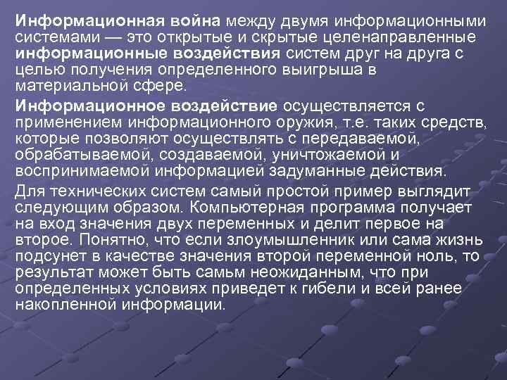 Что провоцирует деструктивное информационное воздействие. Информационное воздействие. Информационное воздействие на уровне общества и личности.. Информационное воздействие на личность. Информационная нагрузка.