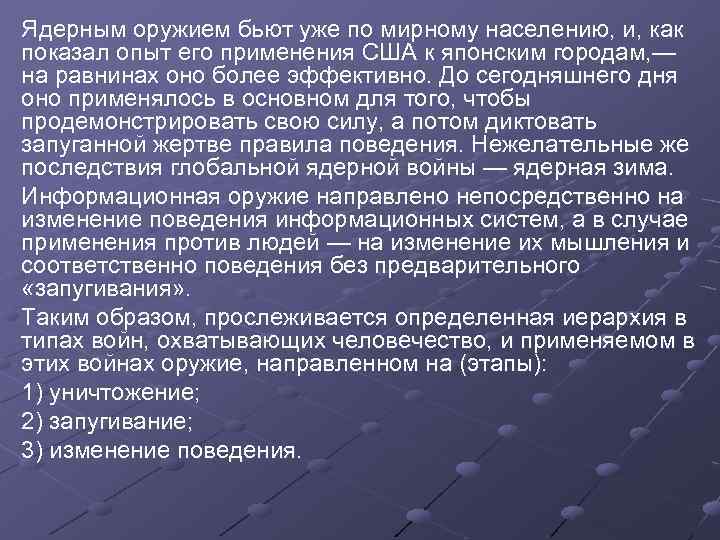 Ядерным оружием бьют уже по мирному населению, и, как показал опыт его применения США