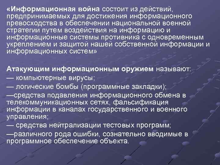 Информационное превосходство как фактор выживания в 21 веке цель и задачи проекта