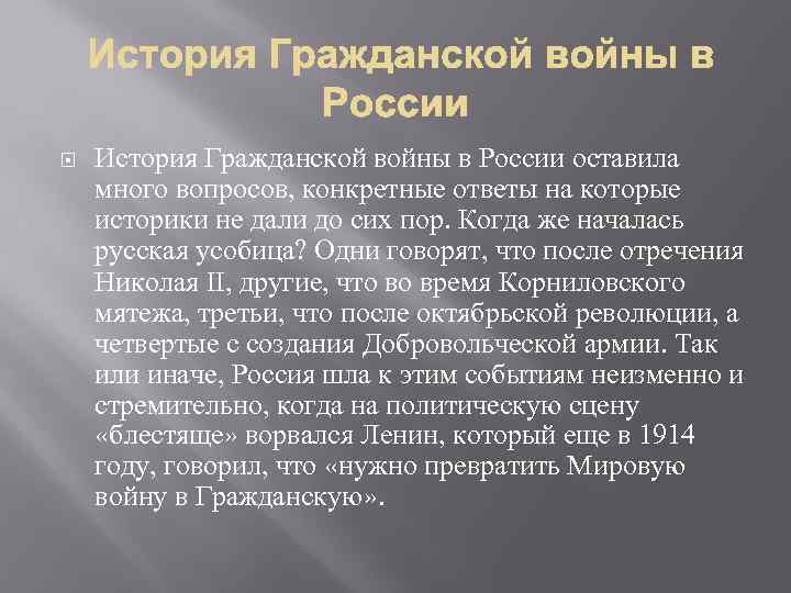  История Гражданской войны в России оставила много вопросов, конкретные ответы на которые историки