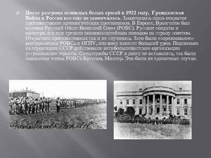  После разгрома основных белых армий в 1922 году, Гражданская Война в России все