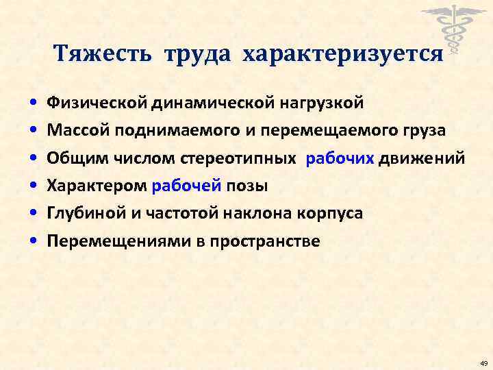 Средняя тяжесть труда. Тяжесть труда характеризуется. Чем характеризуется тяжесть труда?. Физическая тяжесть труда водителя. Определение тяжести труда.