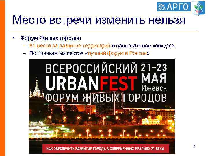 Место встречи изменить нельзя • Форум Живых городов – #1 место за развитие территорий