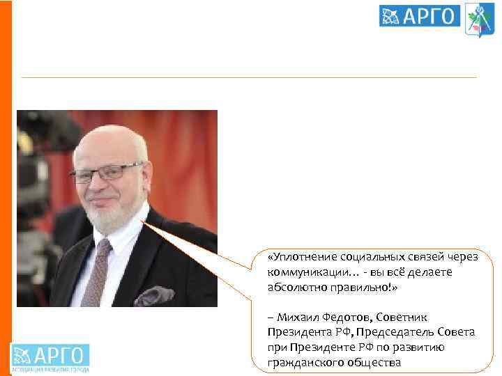 Лидеры – о результатах «Уплотнение социальных связей через коммуникации… - вы всё делаете абсолютно