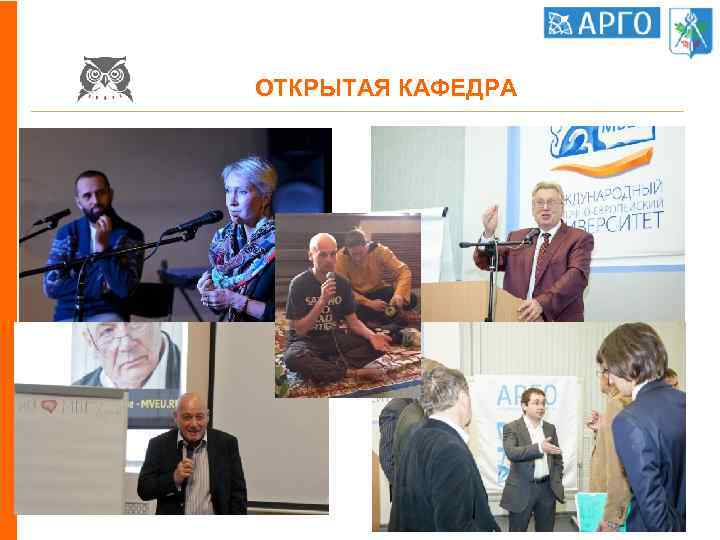 ОТКРЫТАЯ КАФЕДРА 