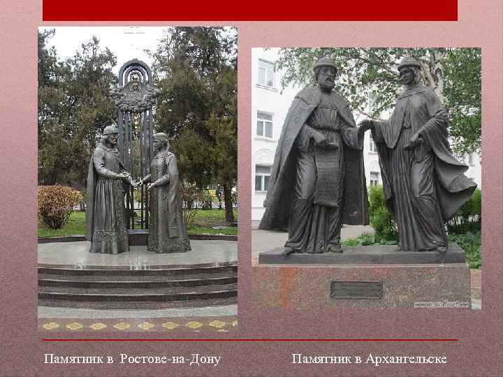 Памятник в Ростове-на-Дону Памятник в Архангельске 