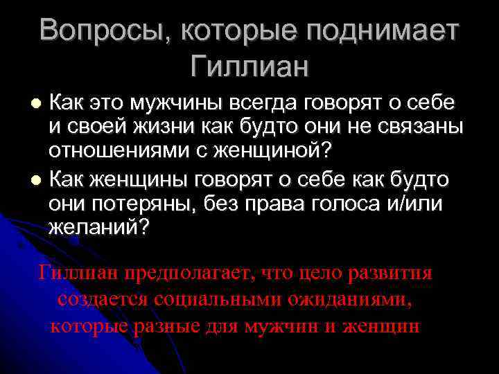 Вопросы, которые поднимает Гиллиан Как это мужчины всегда говорят о себе и своей жизни