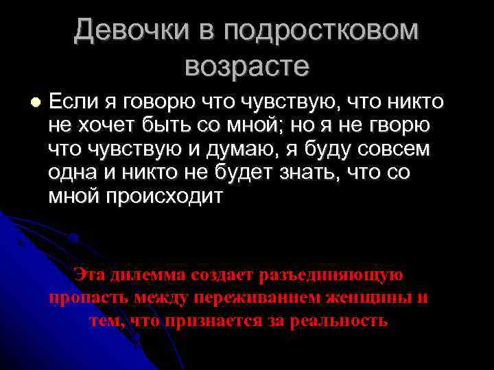 Девочки в подростковом возрасте Если я говорю что чувствую, что никто не хочет быть
