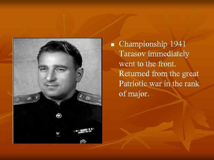 n Championship 1941 Tarasov immediately went to the front. Returned from the great Patriotic