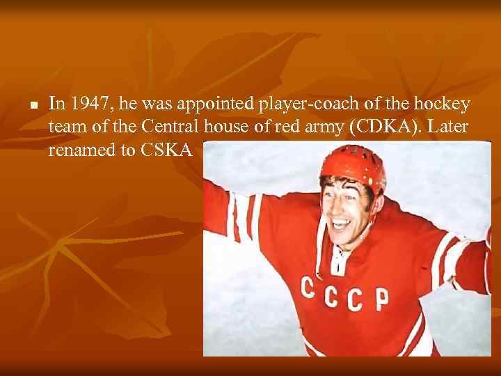 n In 1947, he was appointed player-coach of the hockey team of the Central