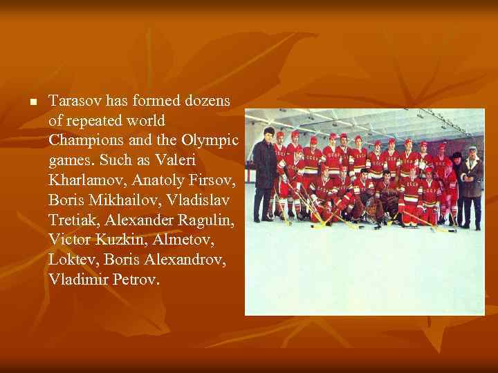 n Tarasov has formed dozens of repeated world Champions and the Olympic games. Such