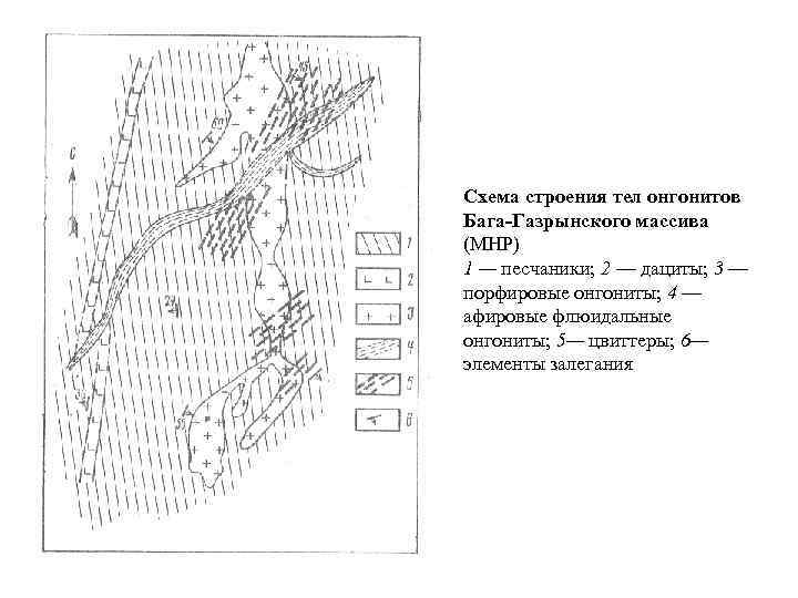 Схема строения тел онгонитов Бага-Газрынского массива (МНР) 1 — песчаники; 2 — дациты; 3