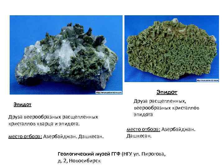 Эпидот Друза веерообразных расщепленных кристаллов кварца и эпидота. место отбора: Азербайджан. Дашкесан. Друза расщепленных,
