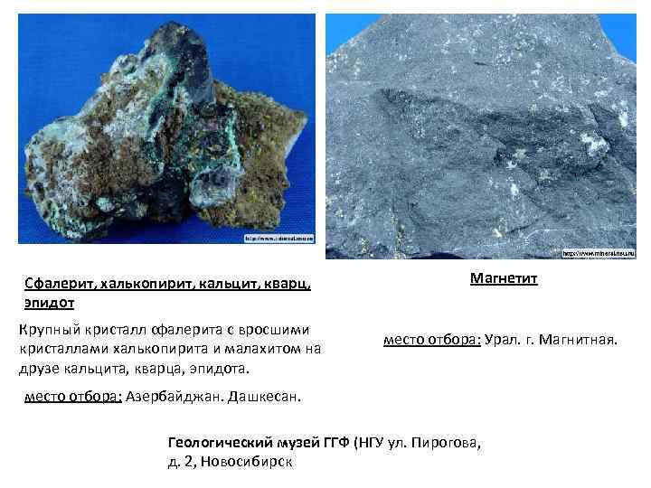 Сфалерит, халькопирит, кальцит, кварц, эпидот Крупный кристалл сфалерита с вросшими кристаллами халькопирита и малахитом