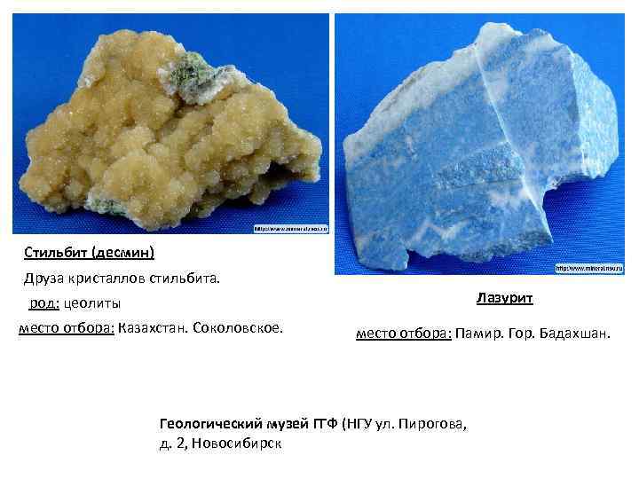 Стильбит (десмин) Друза кристаллов стильбита. Лазурит род: цеолиты место отбора: Казахстан. Соколовское. место отбора: