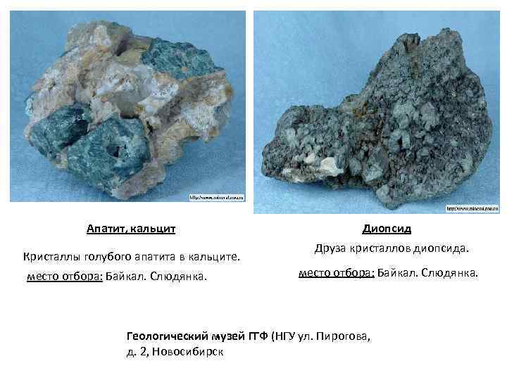 Апатит, кальцит Кристаллы голубого апатита в кальците. место отбора: Байкал. Слюдянка. Диопсид Друза кристаллов