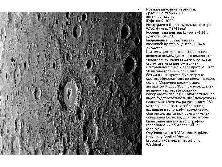  • Краткое описание картинки: Дата: 21 октября 2011 MET: 227644286 ID фото: 911007