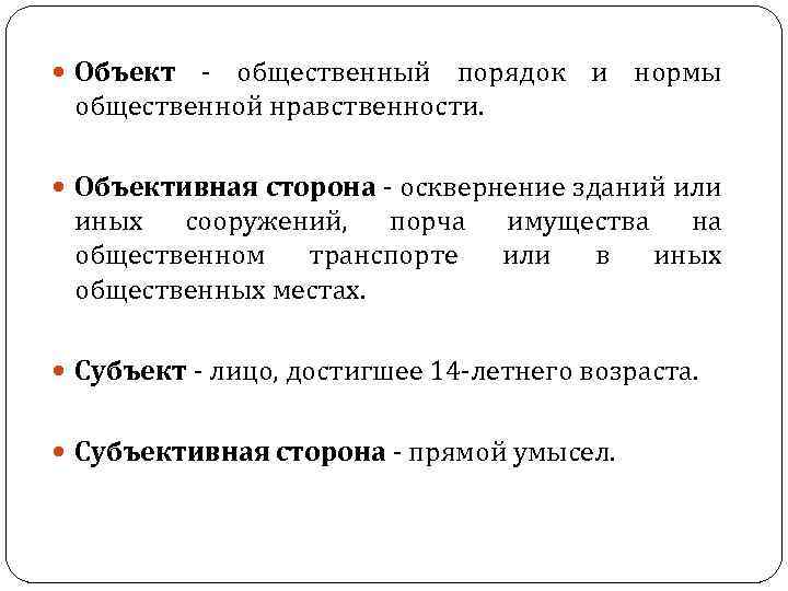 Объект общество. Преступления объект общественная нравственность. Объект общественной нравственности.. Объективная нравственность. Защита общественной нравственности.