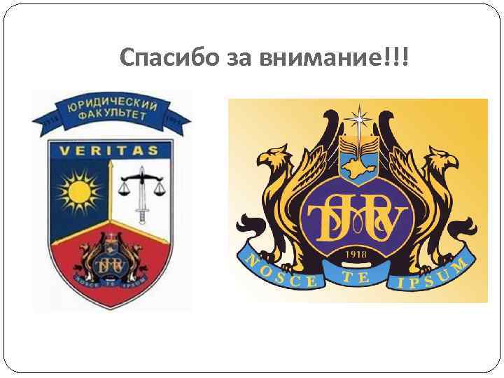 Спасибо за внимание!!! 