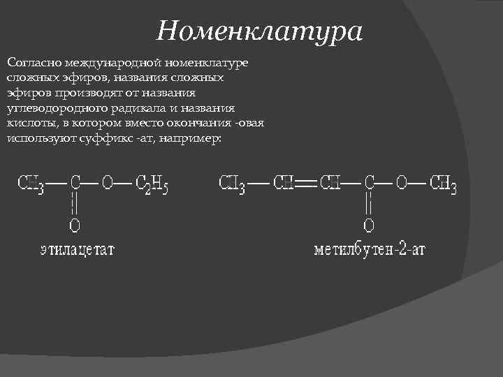 Международная номенклатура